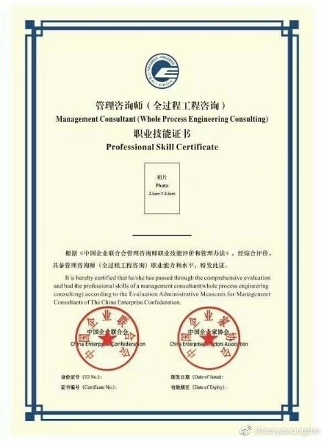 中國(guó)企業(yè)聯(lián)合會(huì)公布第五批管理咨詢師(全過(guò)程工程咨詢)人員名單，引領(lǐng)行業(yè)專業(yè)化發(fā)展新篇章